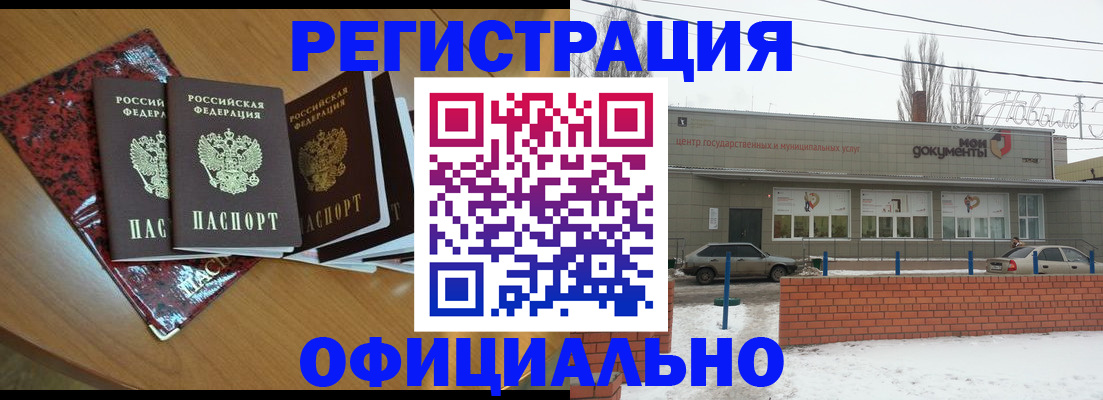 прописка для кредита в Домодедово