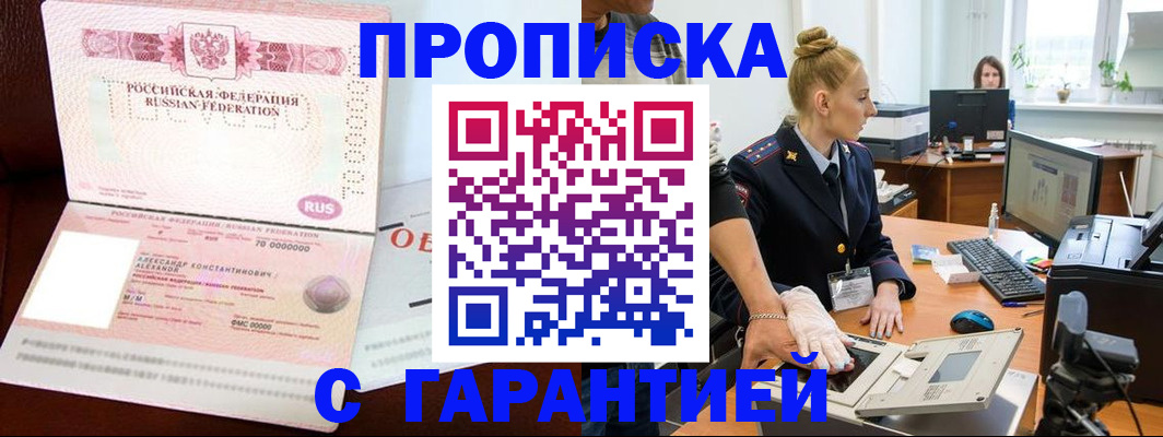 временная регистрация гарантия в Домодедово